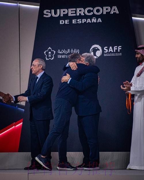 皇马、巴萨西超杯决赛交手9次 其中7次皇马夺冠